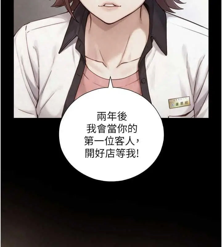 漫画《与生巨来》第26话第117张图
