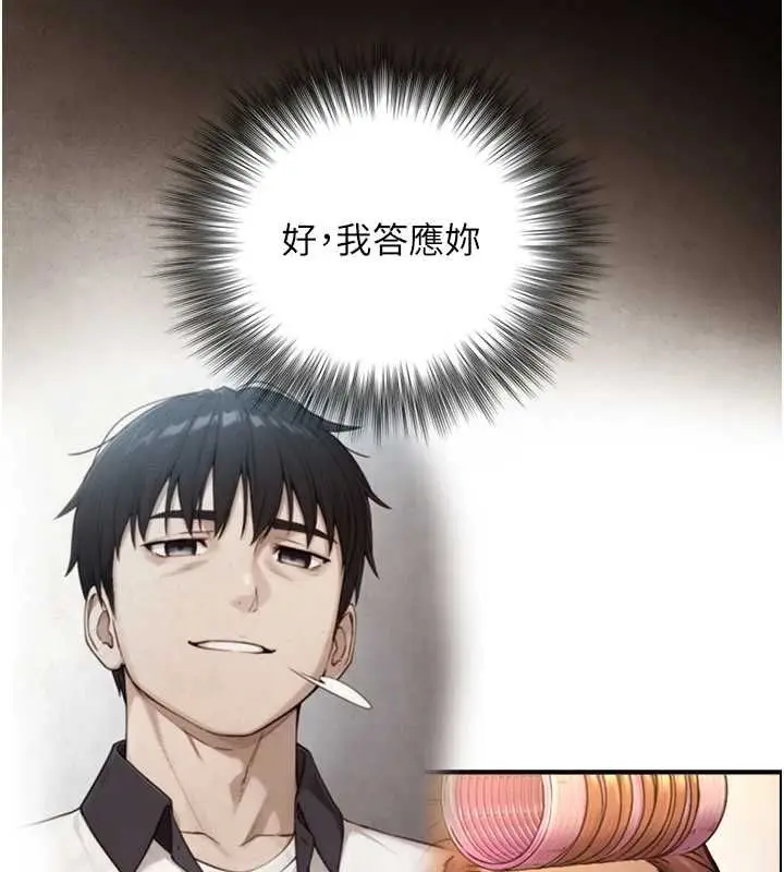 漫画《与生巨来》第26话第118张图