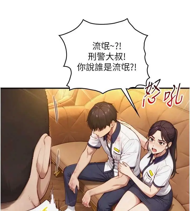 漫画《与生巨来》第26话第137张图