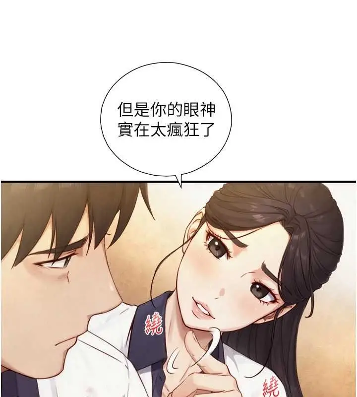 漫画《与生巨来》第26话第151张图