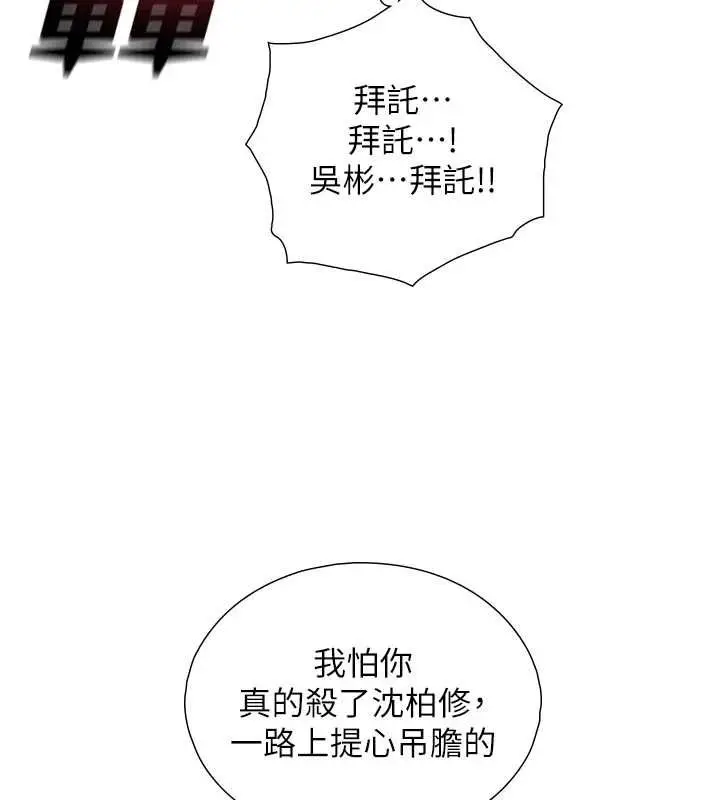 漫画《与生巨来》第26话第156张图
