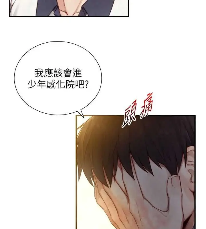 漫画《与生巨来》第26话第159张图