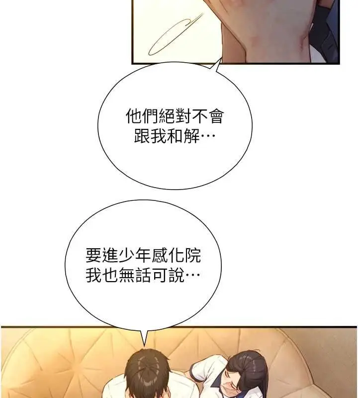 漫画《与生巨来》第26话第160张图