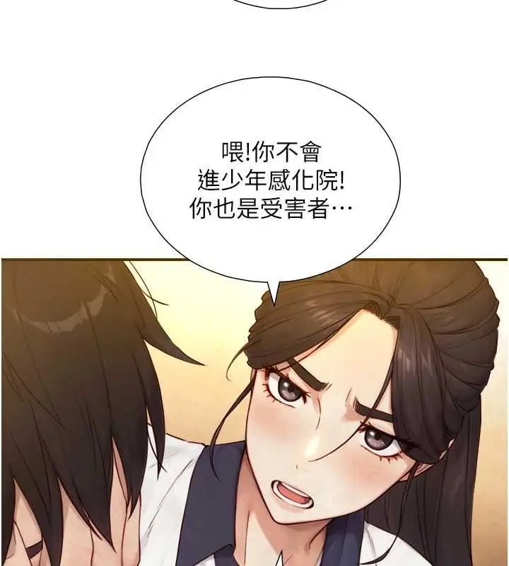 漫画《与生巨来》第26话第162张图
