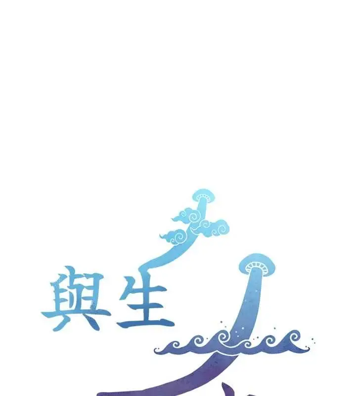 漫画《与生巨来》第26话第176张图