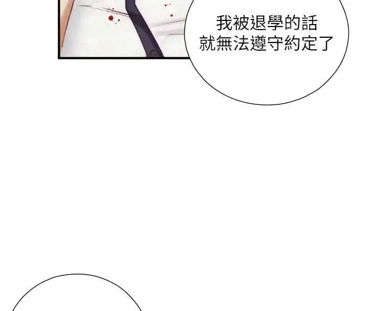 漫画《与生巨来》第26话第4张图