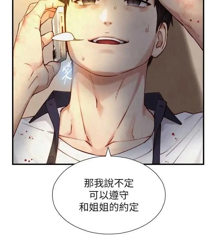 漫画《与生巨来》第26话第7张图