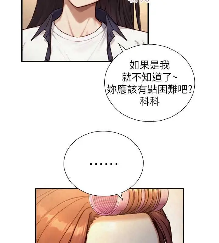 漫画《与生巨来》第26话第74张图