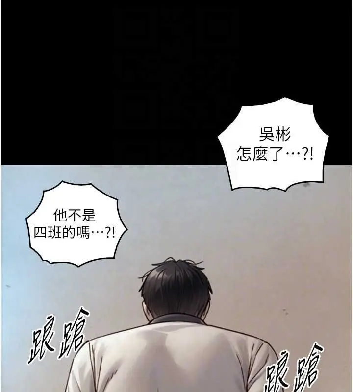 漫画《与生巨来》第26话第79张图