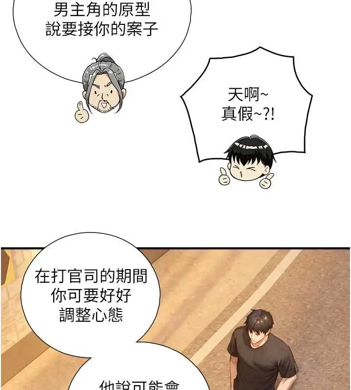 漫画《与生巨来》第27话第111张图