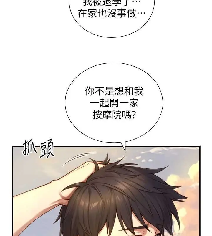 漫画《与生巨来》第27话第119张图