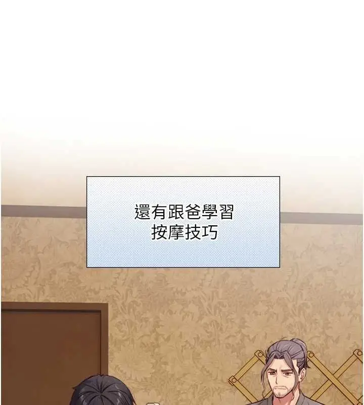漫画《与生巨来》第27话第137张图