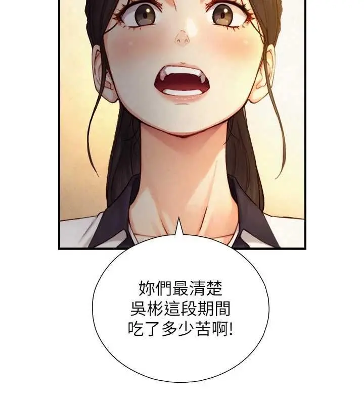 漫画《与生巨来》第27话第21张图