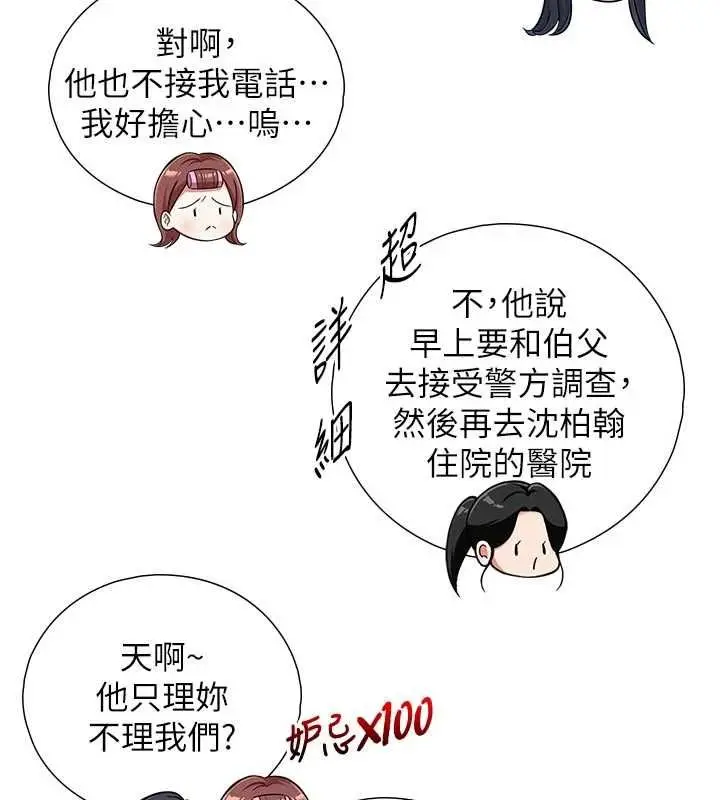 漫画《与生巨来》第27话第44张图