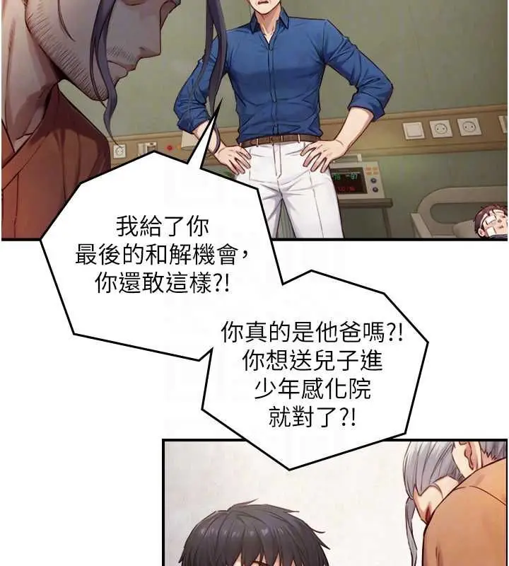 漫画《与生巨来》第27话第77张图