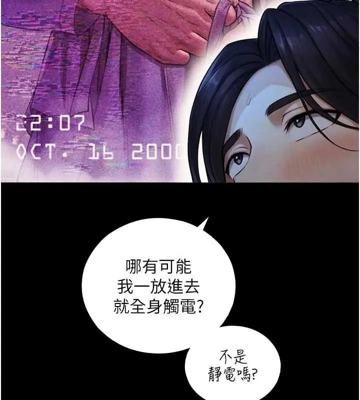 漫画《与生巨来》第29话第25张图