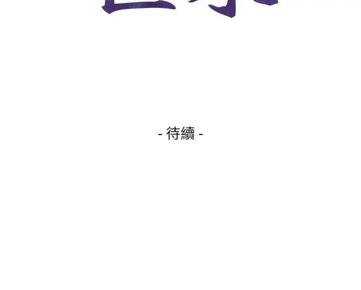 漫画《与生巨来》第31话第128张图