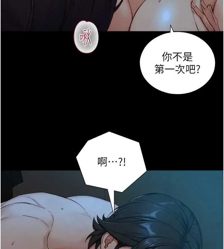 漫画《与生巨来》第31话第25张图