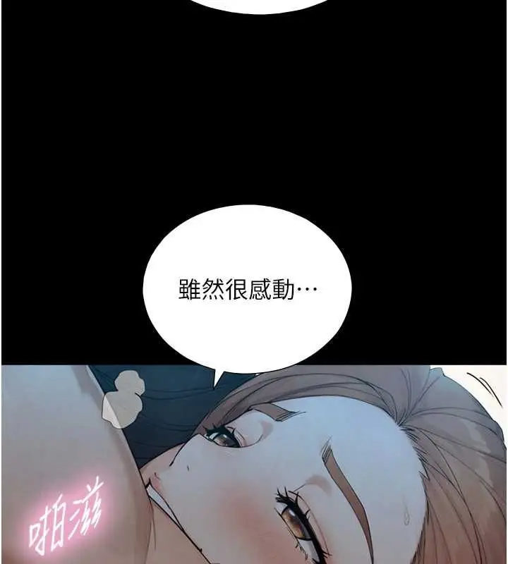 漫画《与生巨来》第31话第43张图
