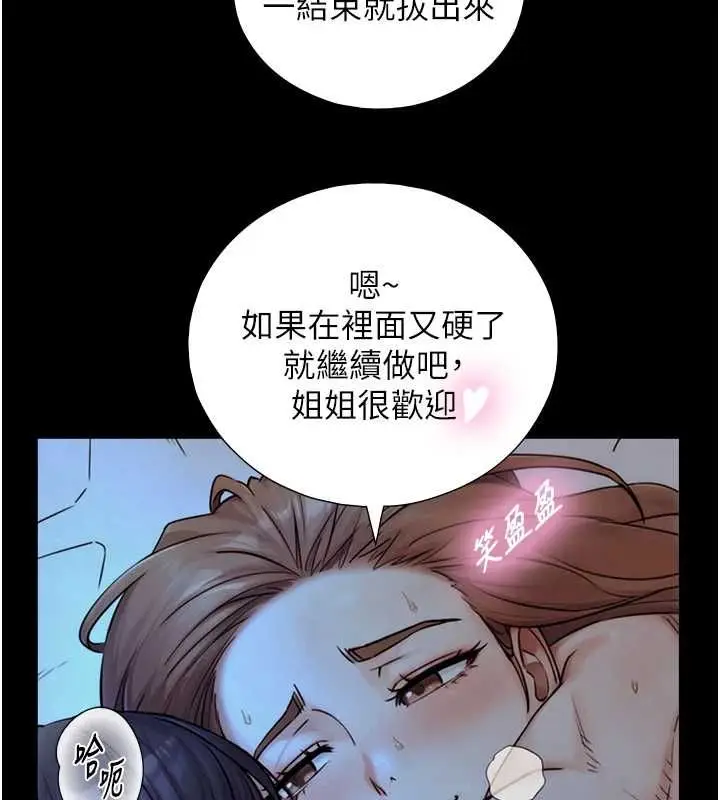 漫画《与生巨来》第32话第131张图