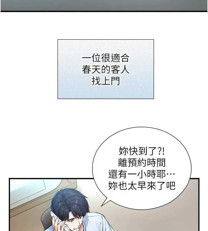 漫画《与生巨来》第32话第138张图