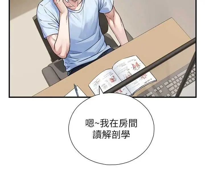 漫画《与生巨来》第32话第139张图