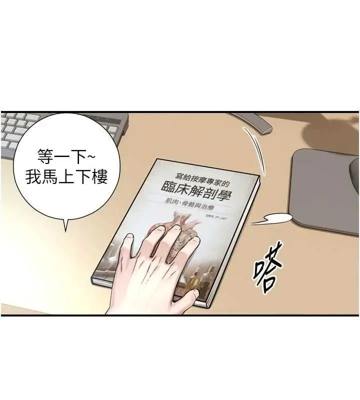 漫画《与生巨来》第32话第140张图