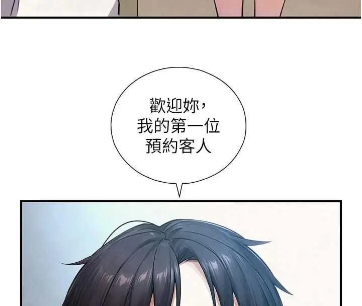 漫画《与生巨来》第32话第146张图