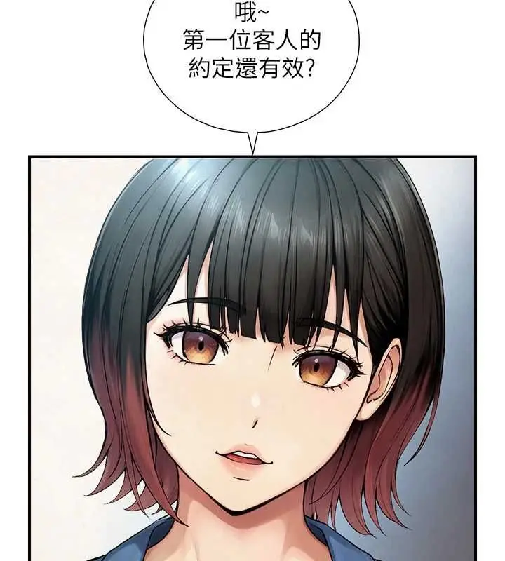 漫画《与生巨来》第32话第148张图