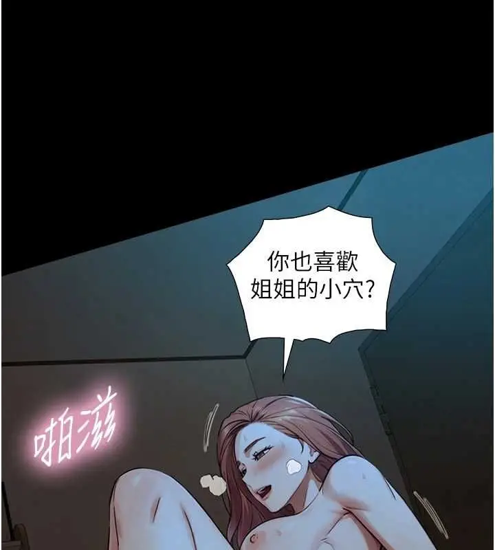 漫画《与生巨来》第32话第25张图