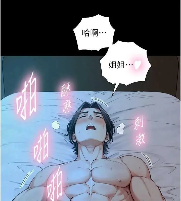 漫画《与生巨来》第32话第53张图