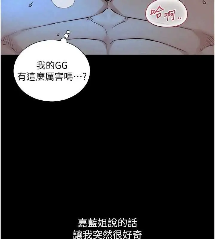 漫画《与生巨来》第32话第9张图