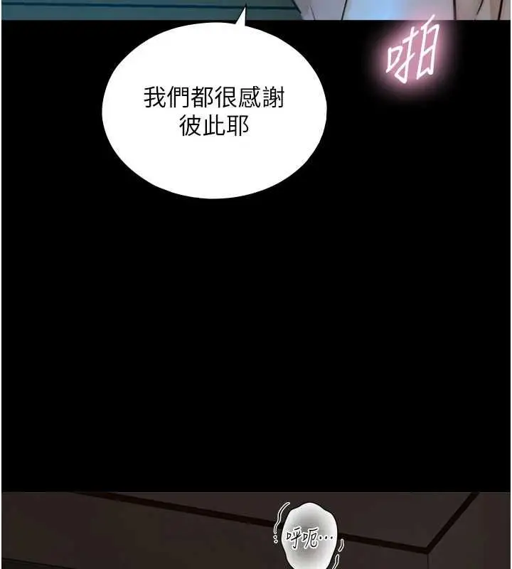 漫画《与生巨来》第32话第91张图