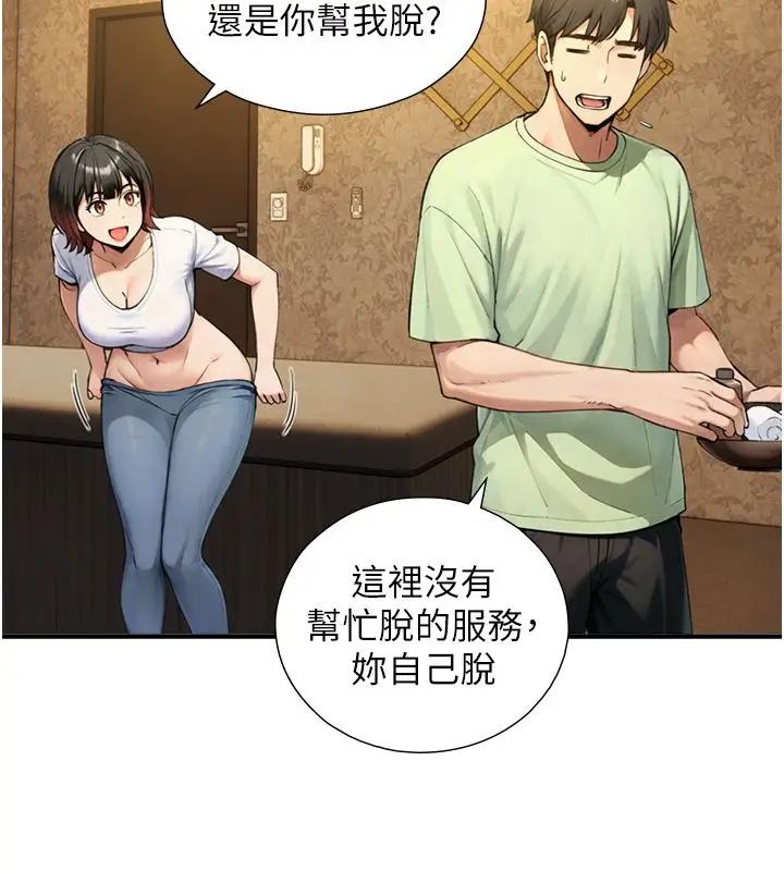 漫画《与生巨来》第33话第104张图