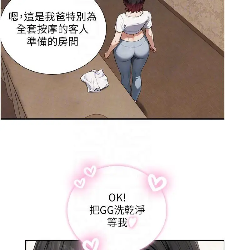 漫画《与生巨来》第33话第108张图