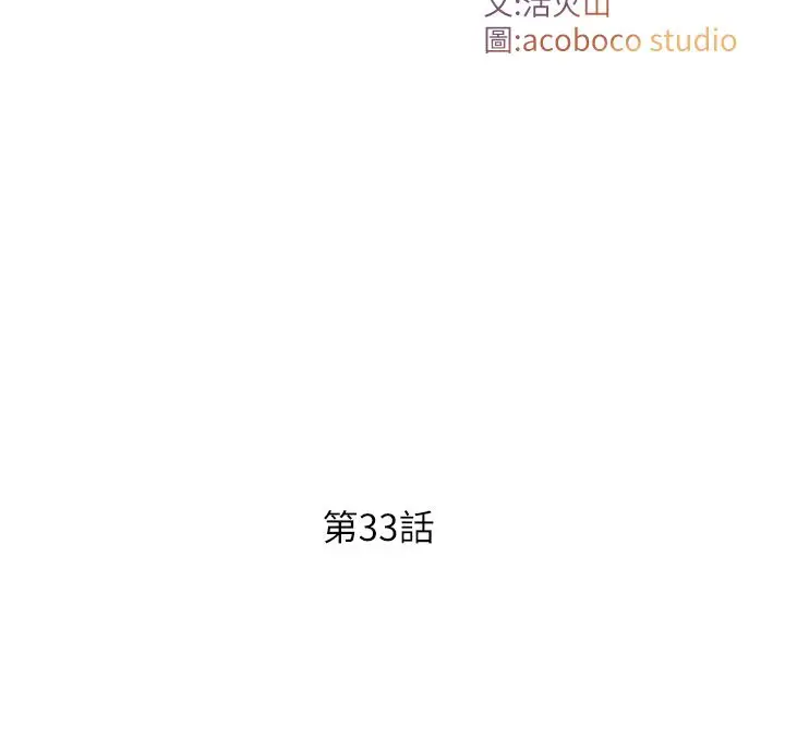 漫画《与生巨来》第33话第11张图