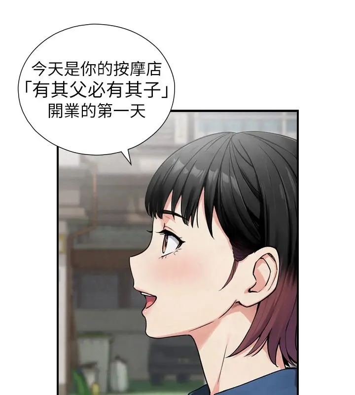 漫画《与生巨来》第33话第17张图