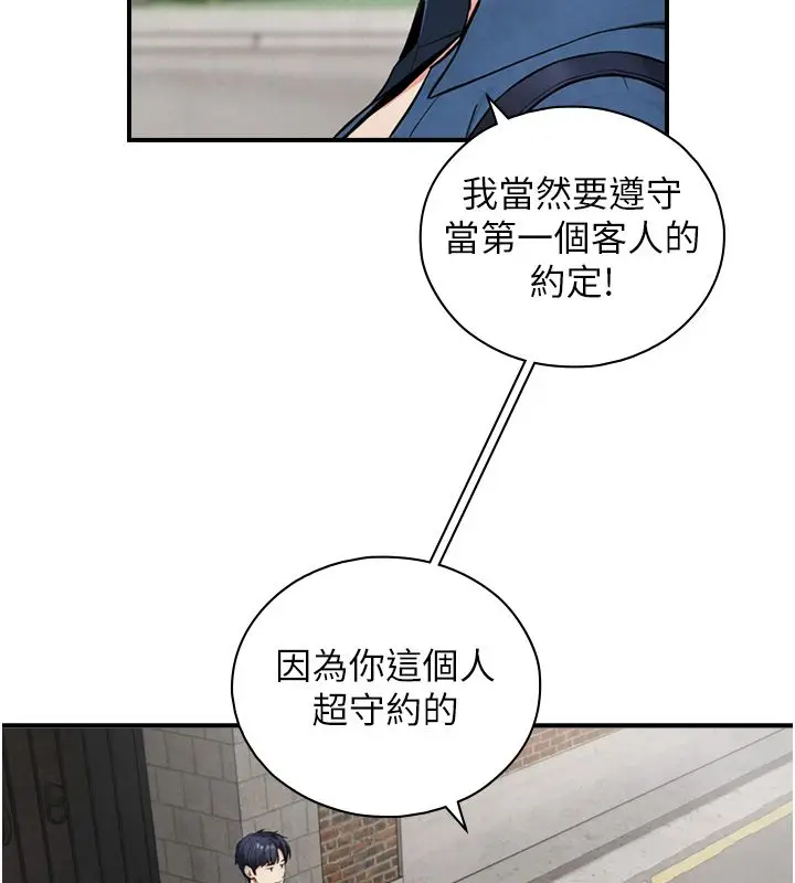 漫画《与生巨来》第33话第18张图