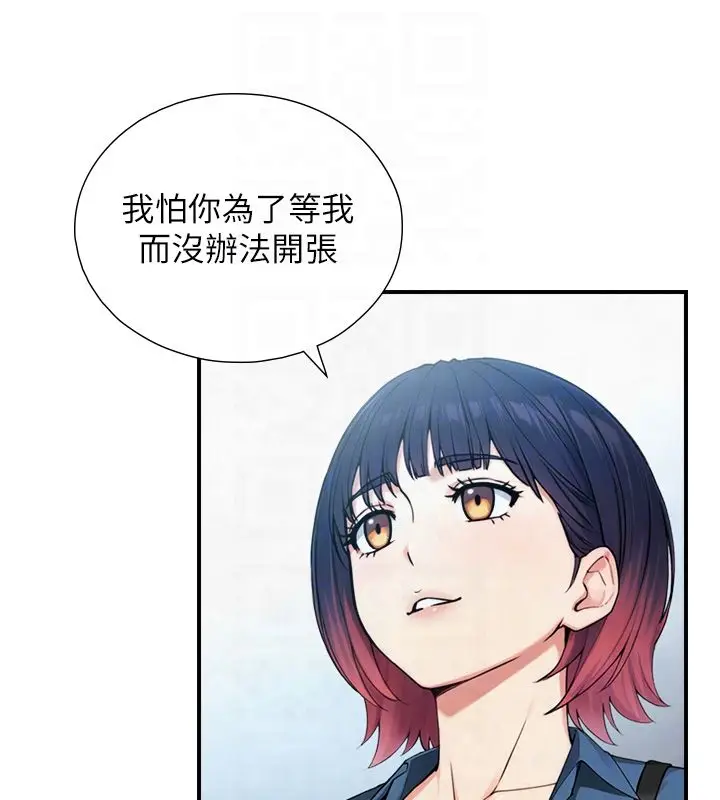 漫画《与生巨来》第33话第20张图