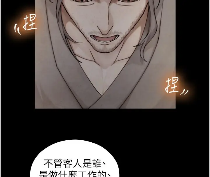漫画《与生巨来》第33话第37张图