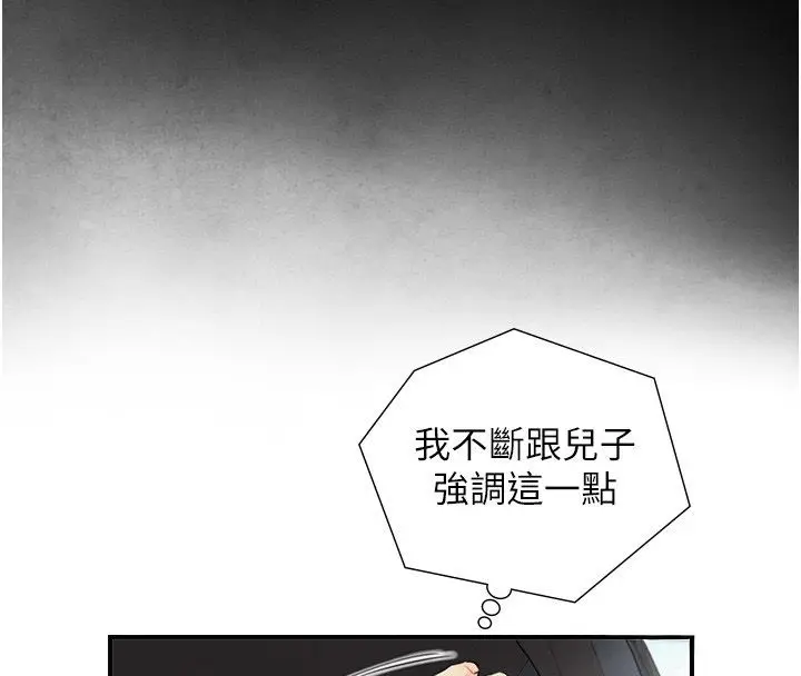 漫画《与生巨来》第33话第44张图