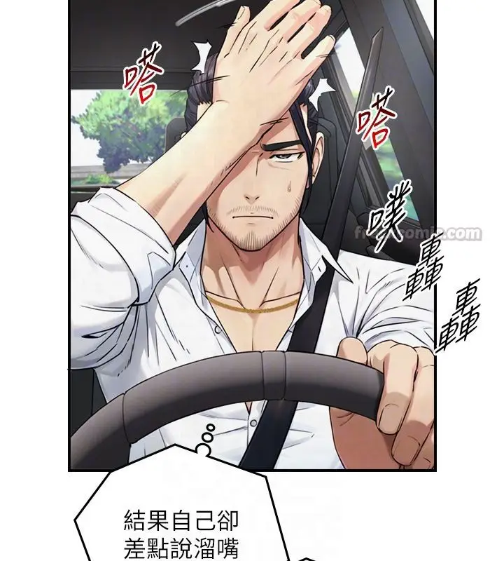 漫画《与生巨来》第33话第45张图