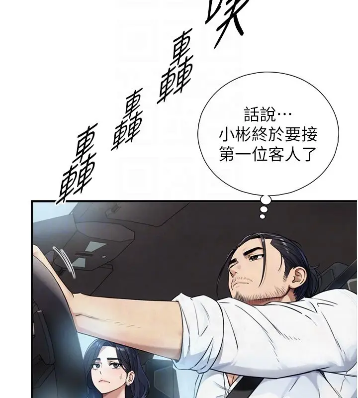漫画《与生巨来》第33话第49张图