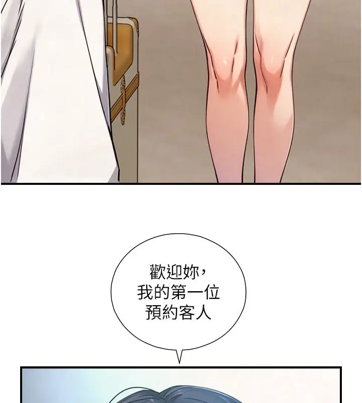 漫画《与生巨来》第33话第5张图