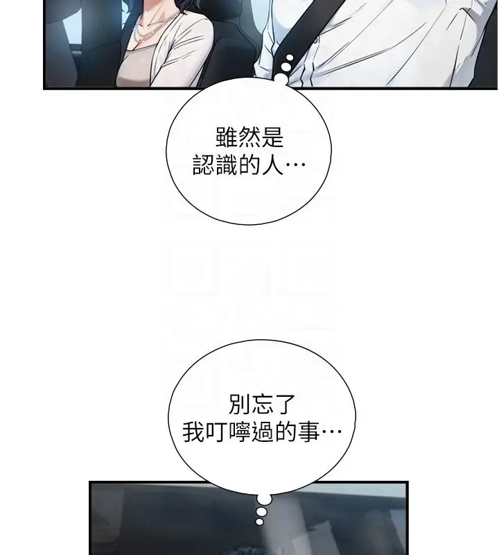 漫画《与生巨来》第33话第50张图