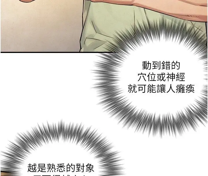 漫画《与生巨来》第33话第58张图