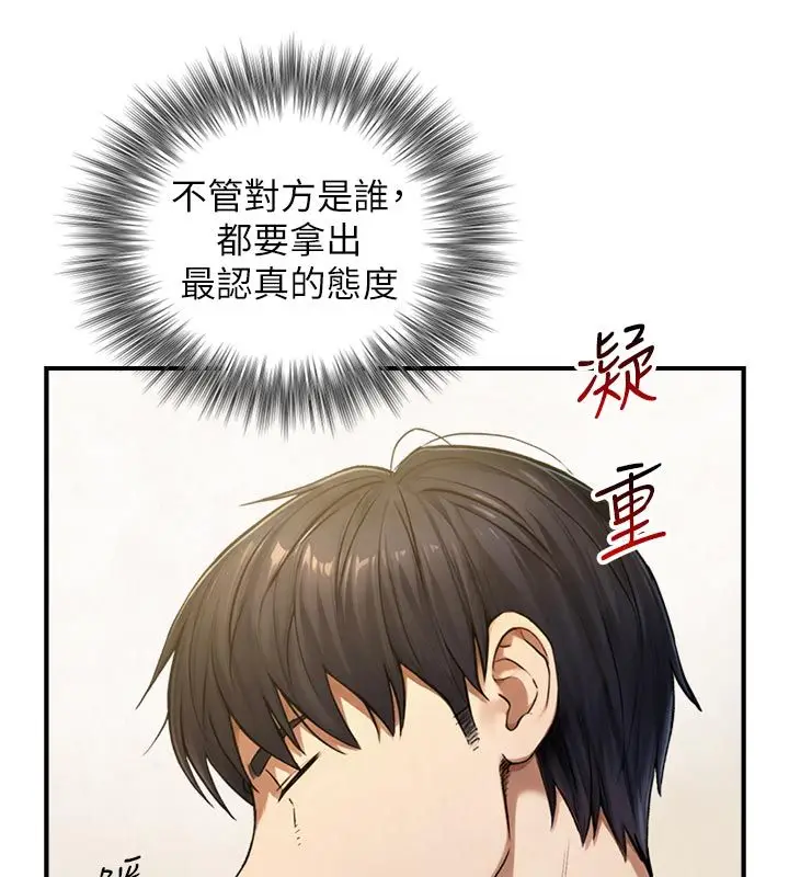 漫画《与生巨来》第33话第63张图