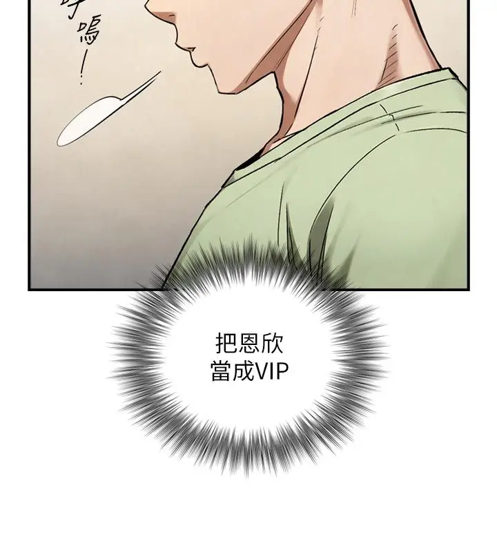 漫画《与生巨来》第33话第64张图