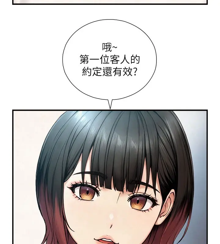漫画《与生巨来》第33话第7张图