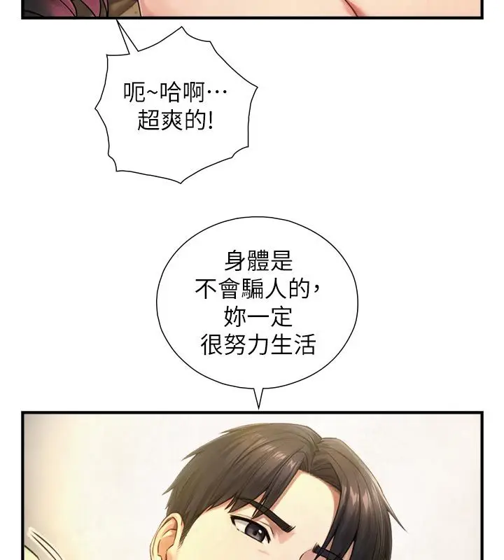 漫画《与生巨来》第33话第76张图